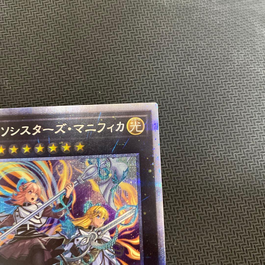 遊戯王 エクソシスターズマニフィカ プリズマ