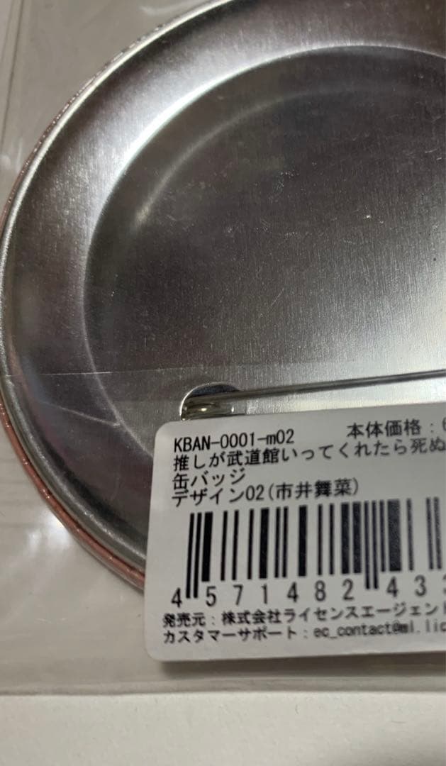 推し武道 市井舞菜 缶バッジセット