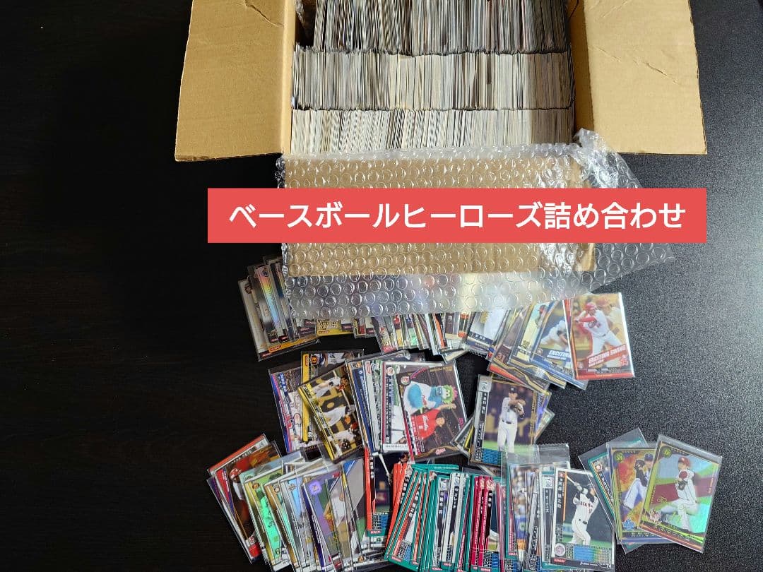 ベースボールヒーローズ　BBH　詰め合わせ　3.4kg