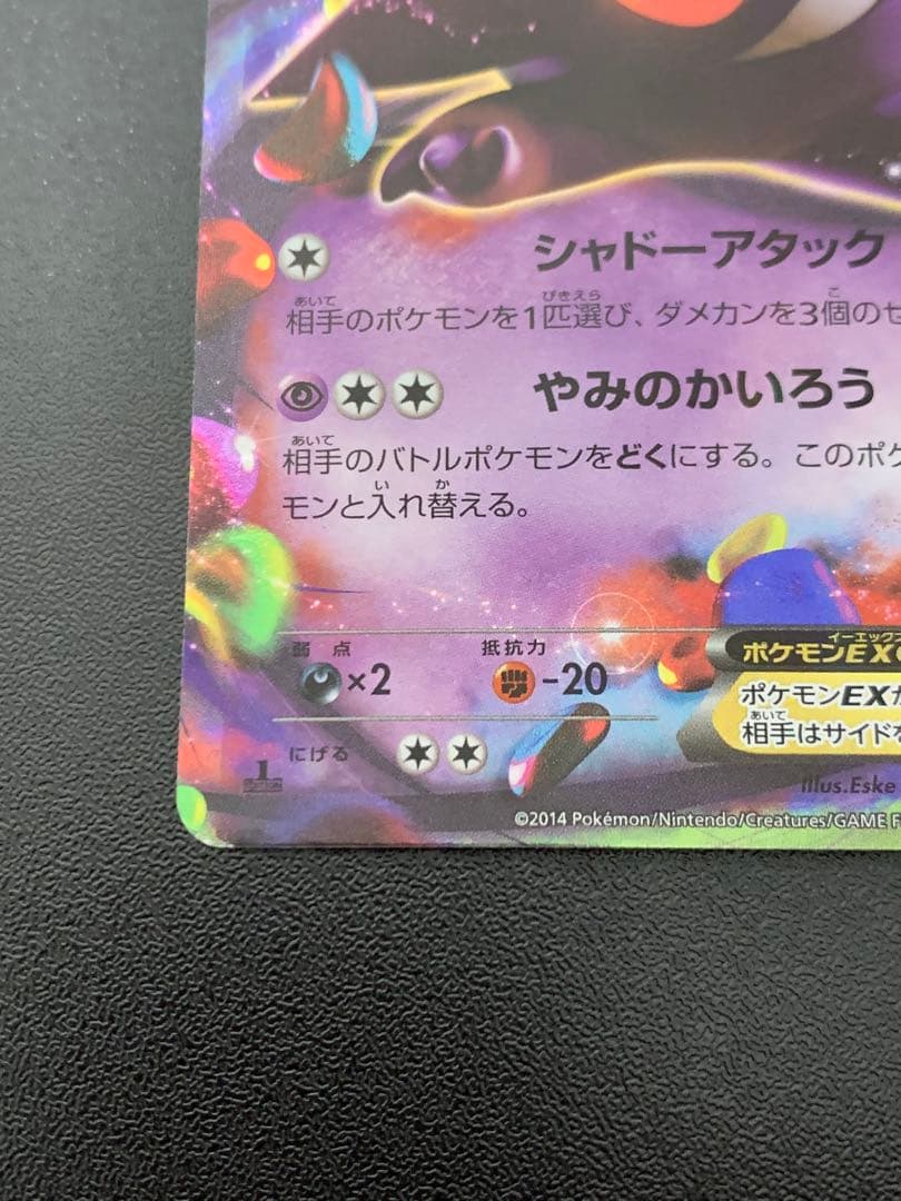 ゲンガーEX RR XY4 ファントムゲート 033/088