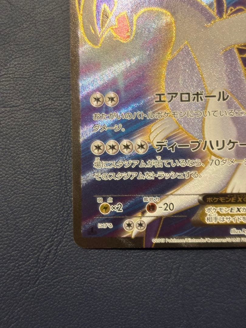 【良品】1EDルギアEX SR XY7 バンデットリング 092/081