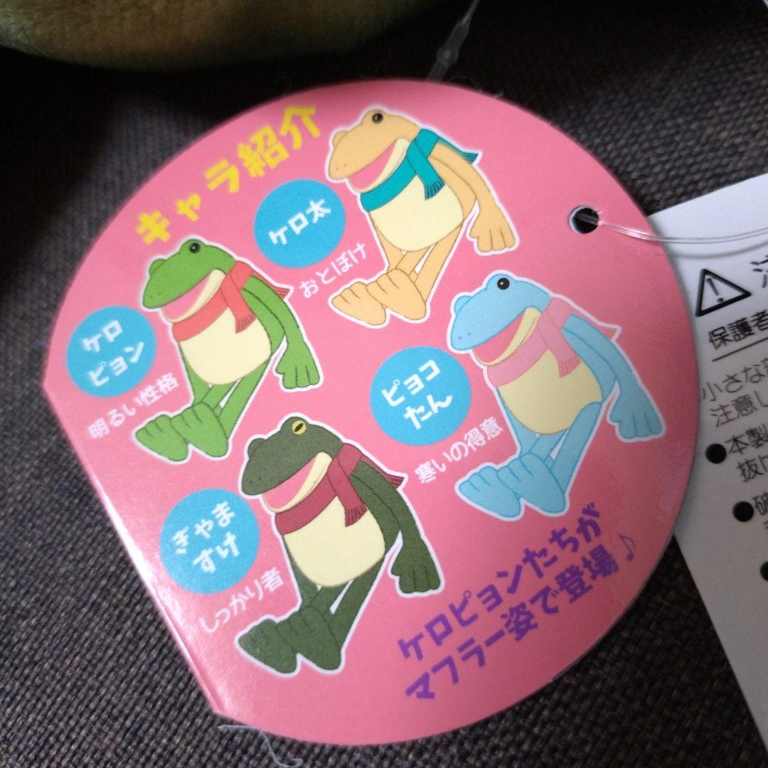 おとぼけ　ケロピョン　まとめ売り