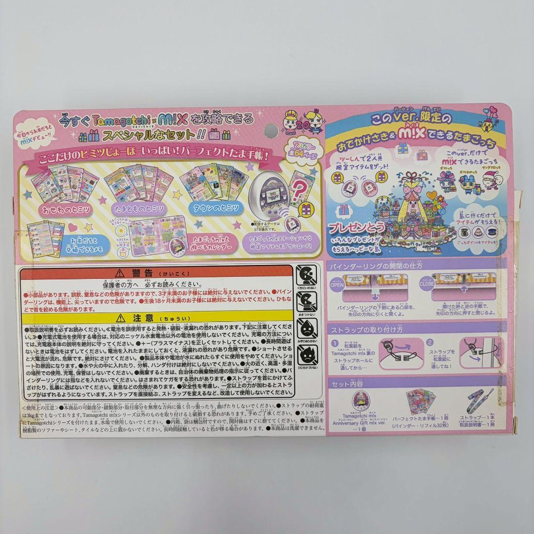 Tamagotchi m!X アニバーサリーギフトセット