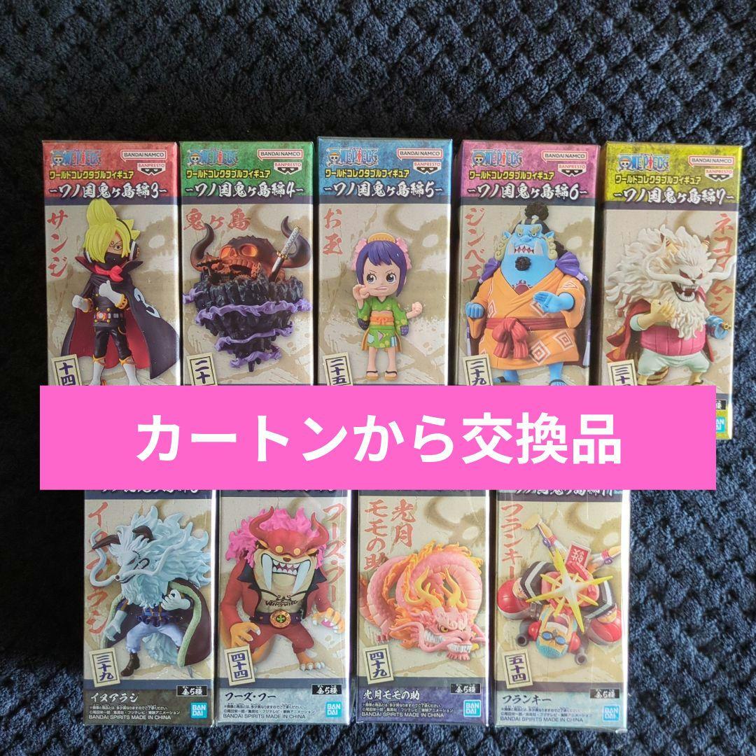 ワンピース　コレクタブル　フィギュア　ワーコレ　ドラゴンボール【カートン交換品】