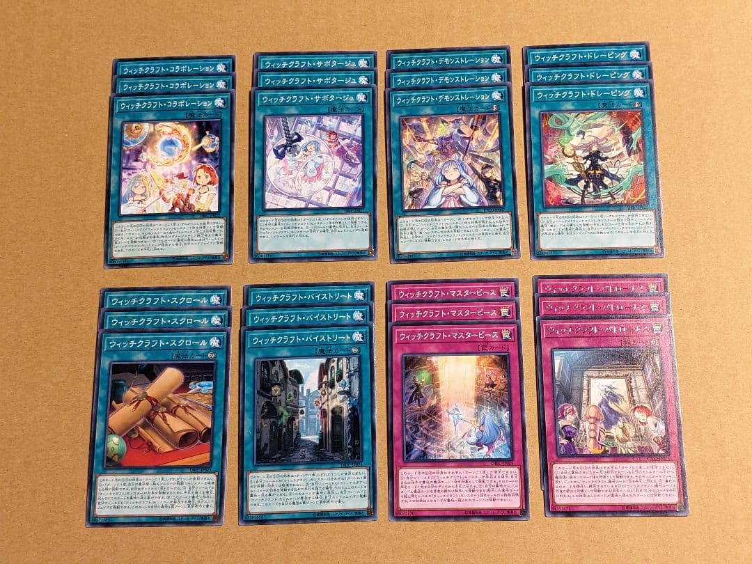 遊戯王 ウィッチクラフト パーツ まとめ ①