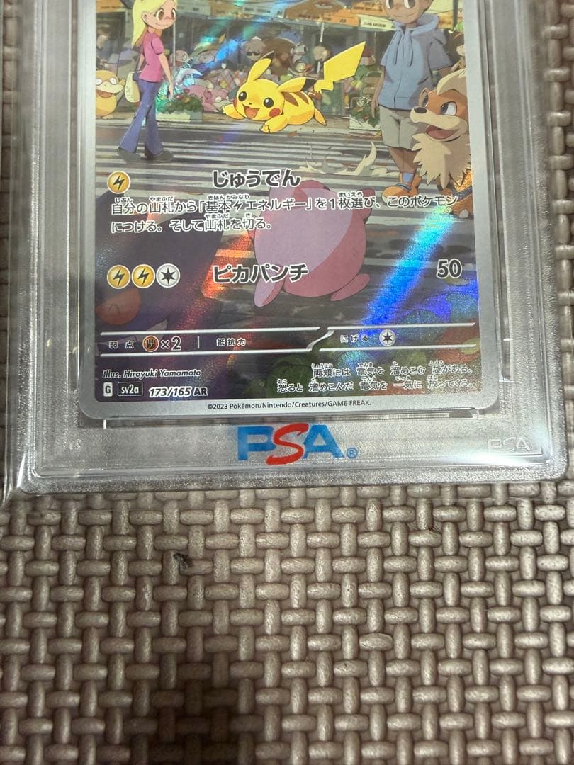 ピカチュウ AR[SV2a 173/165]