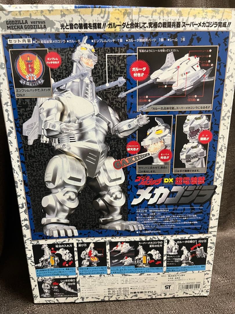 DX超電装獣 メカゴジラ バンダイ