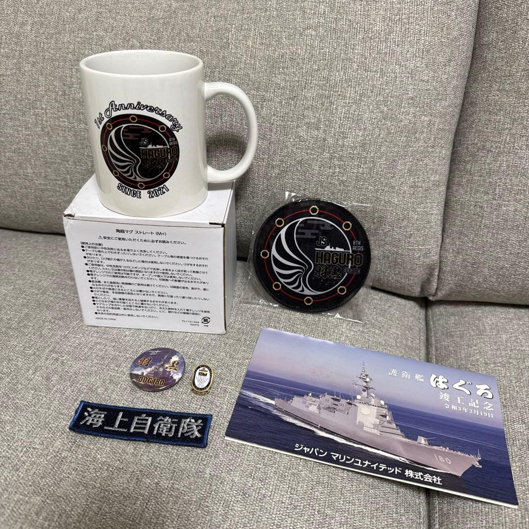 海上自衛隊　護衛艦　はぐろ　羽黒　グッズ