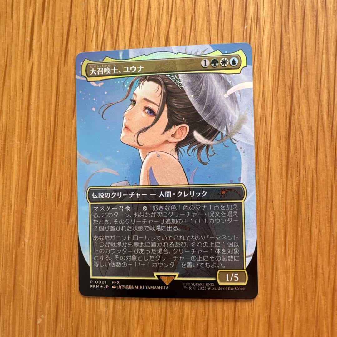 MTG 大召喚士、ユウナ FF プロモ