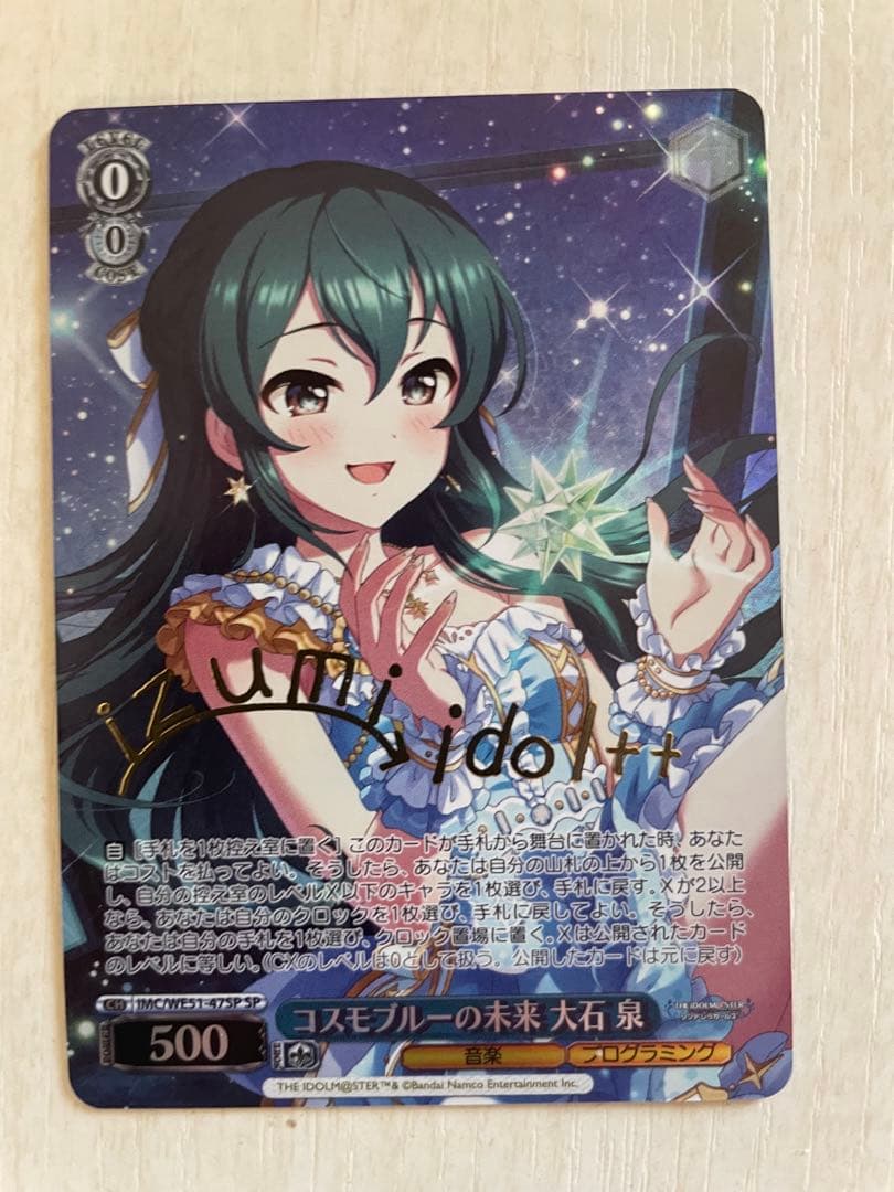 ヴァイスシュヴァルツ　大石泉　SP アイドルマスター シンデレラガールズ