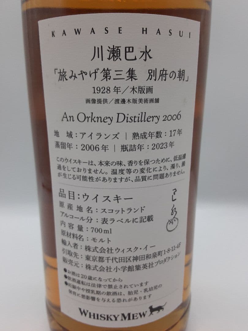 Whisky Mew シングルモルトスコッチウイスキー 700ml 17年熟成