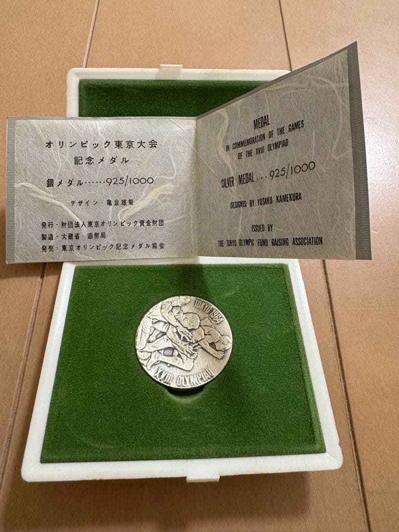 【２枚セット】1964年 東京オリンピック 記念銀メダル