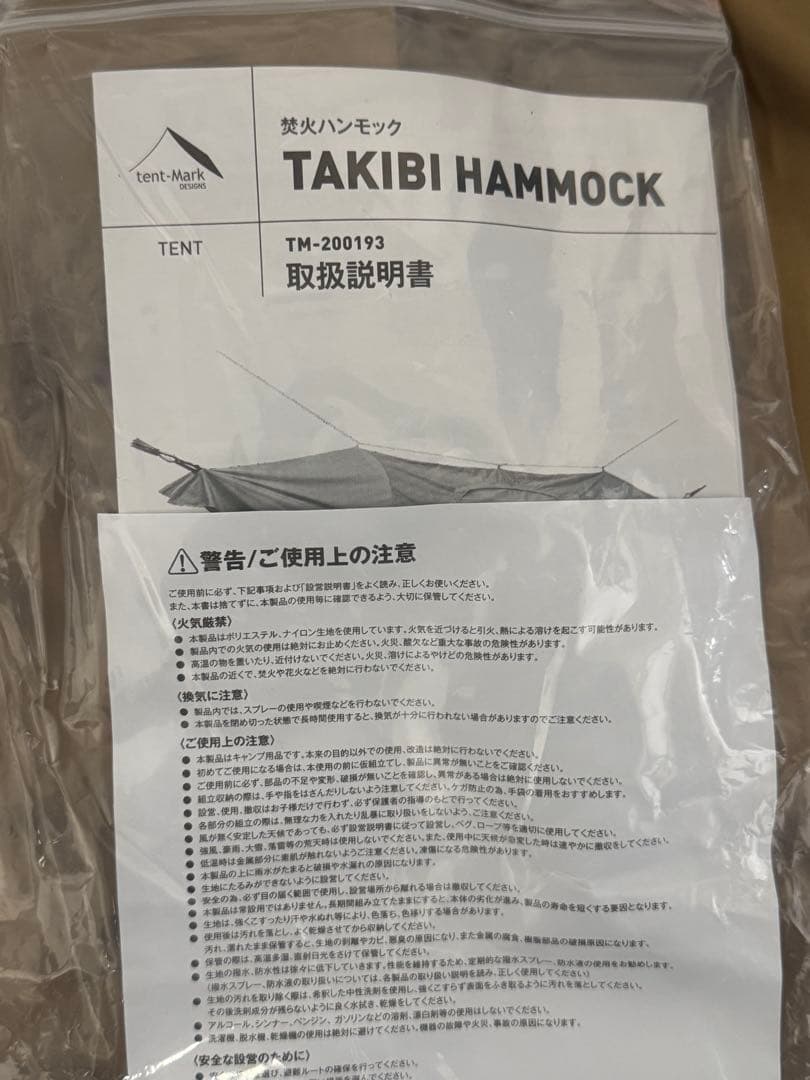 ト*ィ様 テンマクデザイン　焚火ハンモック