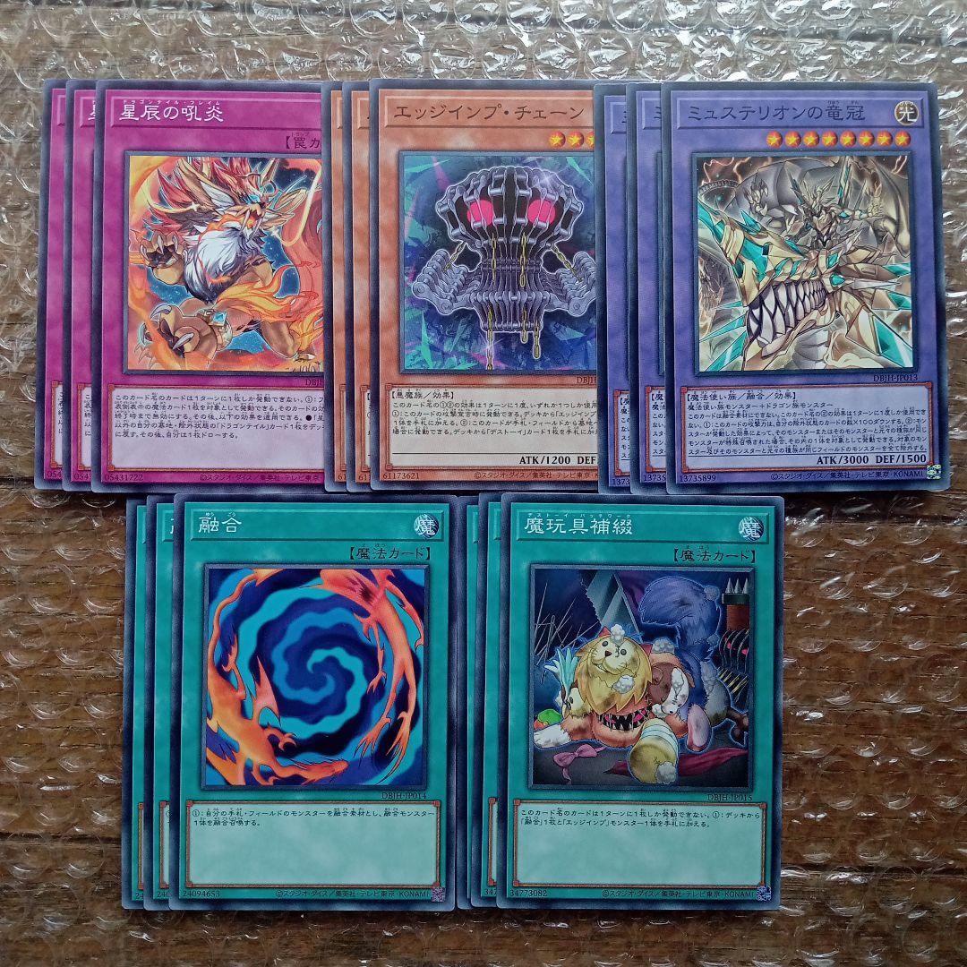 ドラゴンテイル デッキパーツ フルコンプ 各3枚セット