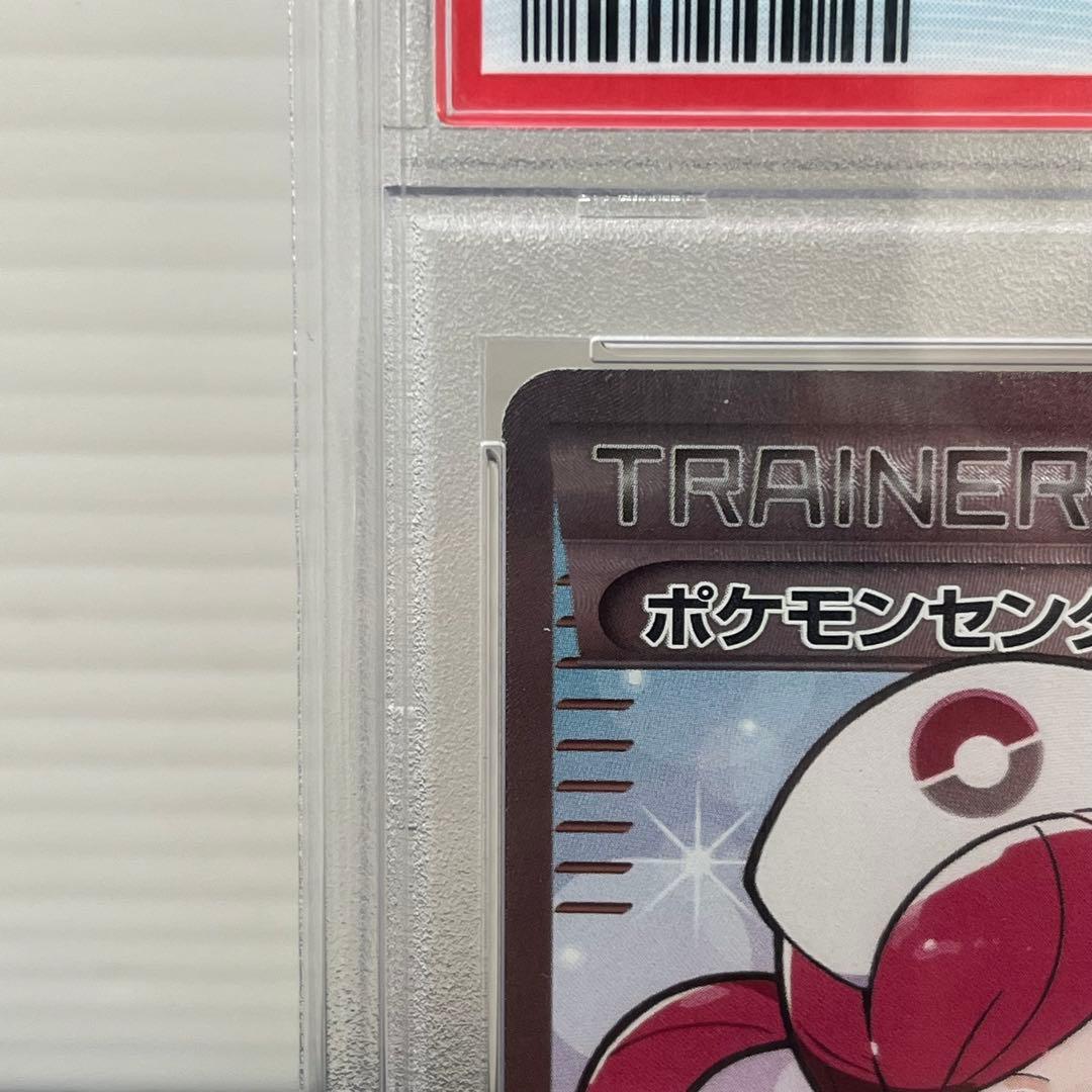 難あり【PSA10】ポケモンセンターのお姉さん SR 1stED 086/080