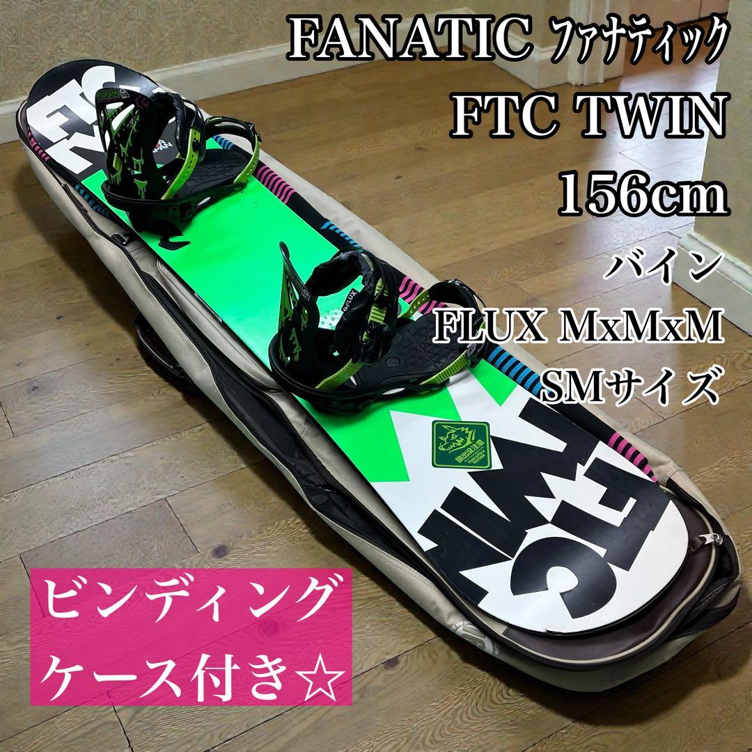 【希少】FANATIC FTC TWIN 156cm バイン FLUX コラボ
