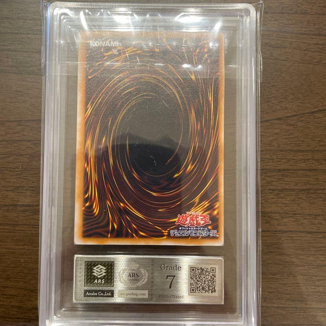 青眼の白龍 ARS鑑定済 レリーフ SM-51 遊戯王