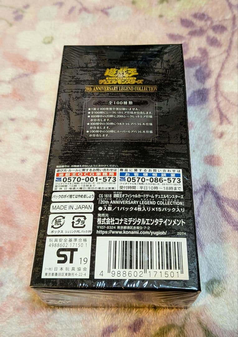 遊戯王　20th ANNIVERSARY LEGEND　COLLECTION