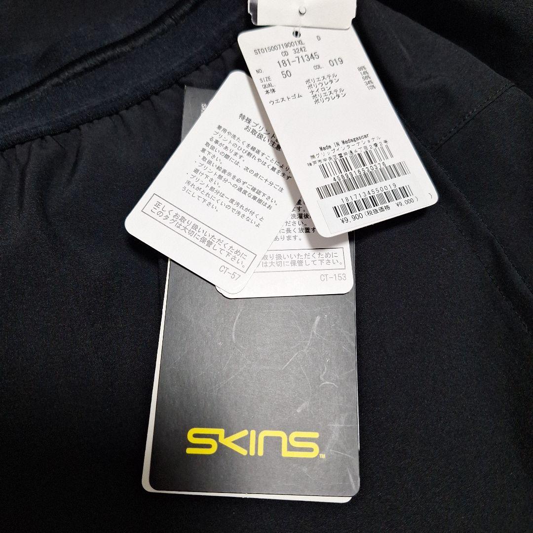 【SKINS】スキンズ　メンズハーフパンツ（XLサイズ）