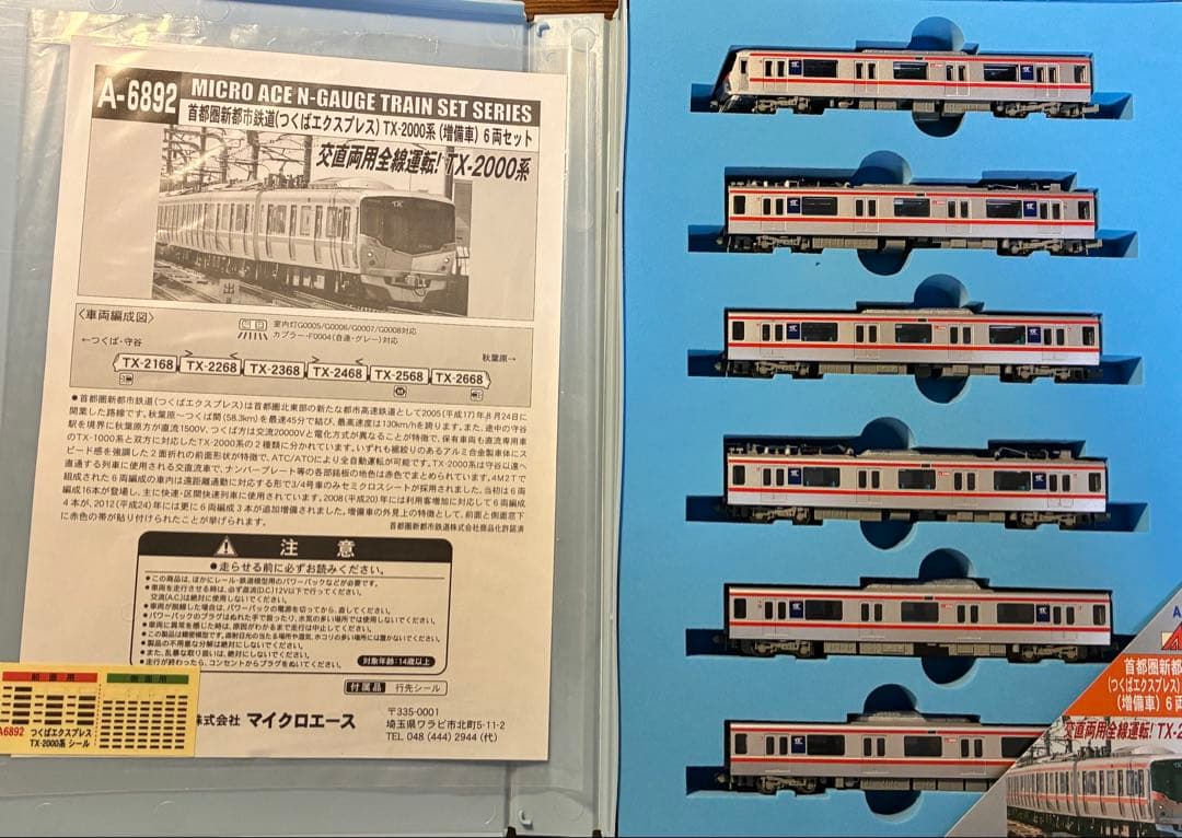 【純正室内灯付き】マイクロエース つくばエクスプレスTX-2000系 6両セット