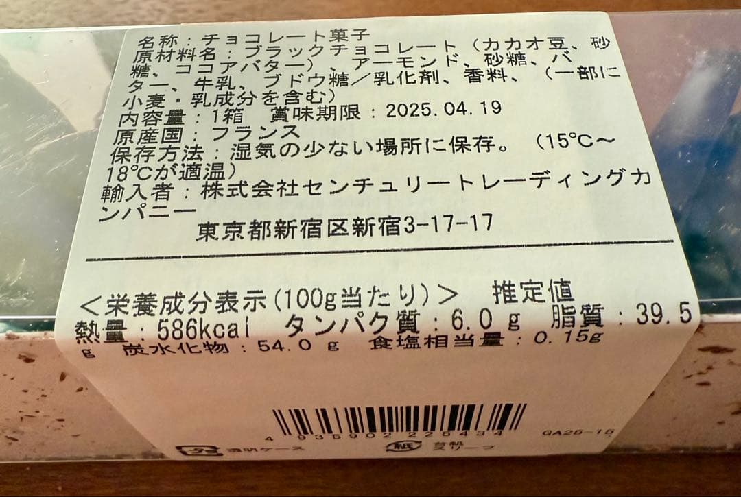 【本日終了】アトリエガトー　チョコレート　4種セット