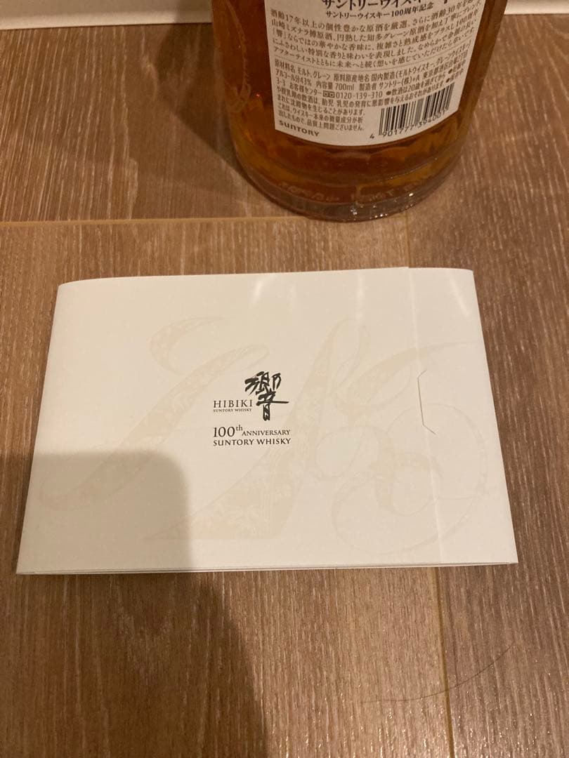 HIBIKI 響　サントリーウイスキー 木箱入り　100周年限定品　希少品