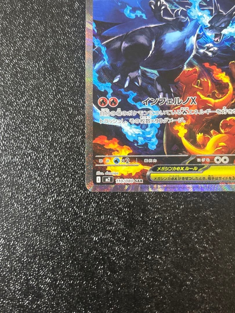 メガリザードンSAR