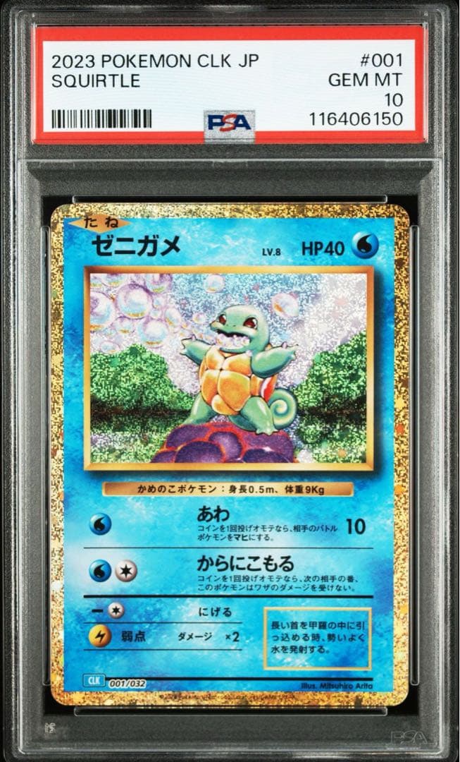 【PSA10/9連番】classic 御三家進化ライン　ポケモンカード