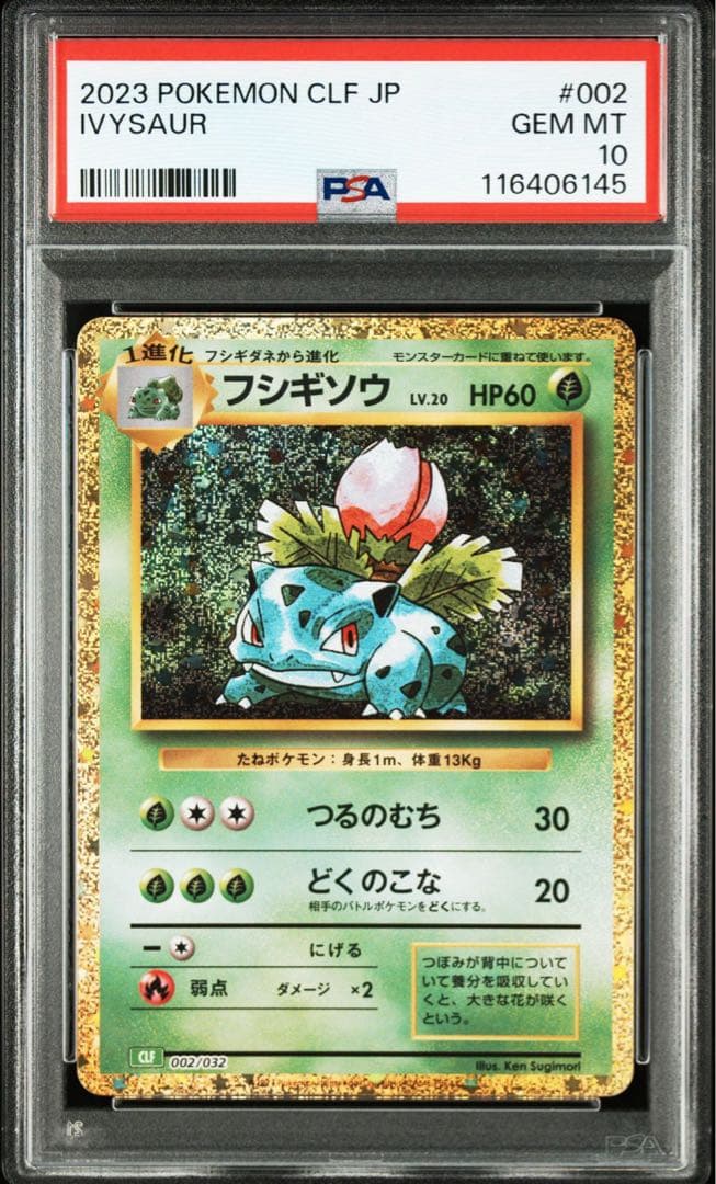 【PSA10/9連番】classic 御三家進化ライン　ポケモンカード