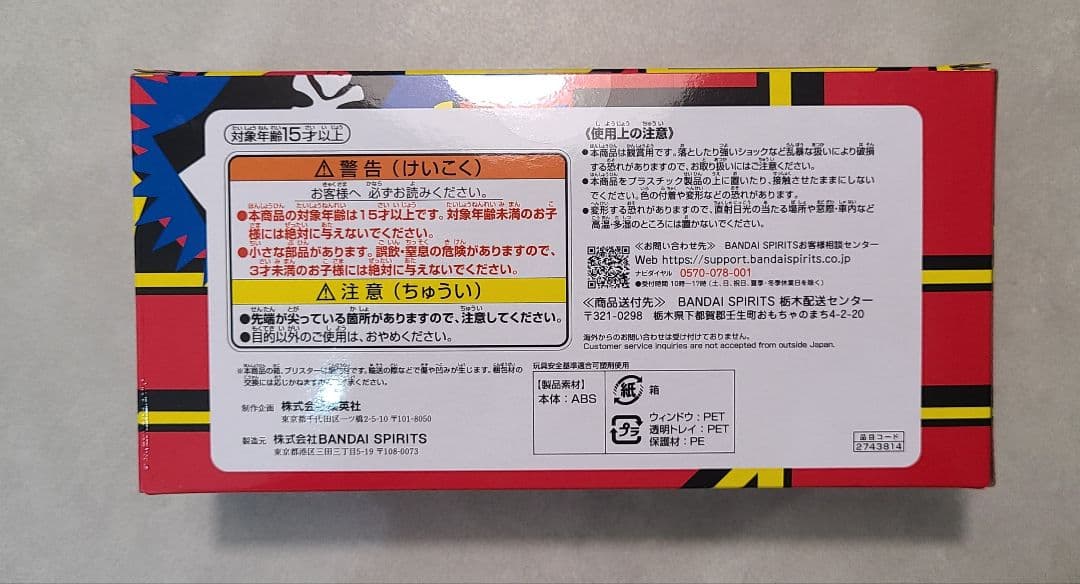 週刊少年ジャンプ ロゴフィギュア RED　応募者全員サービス