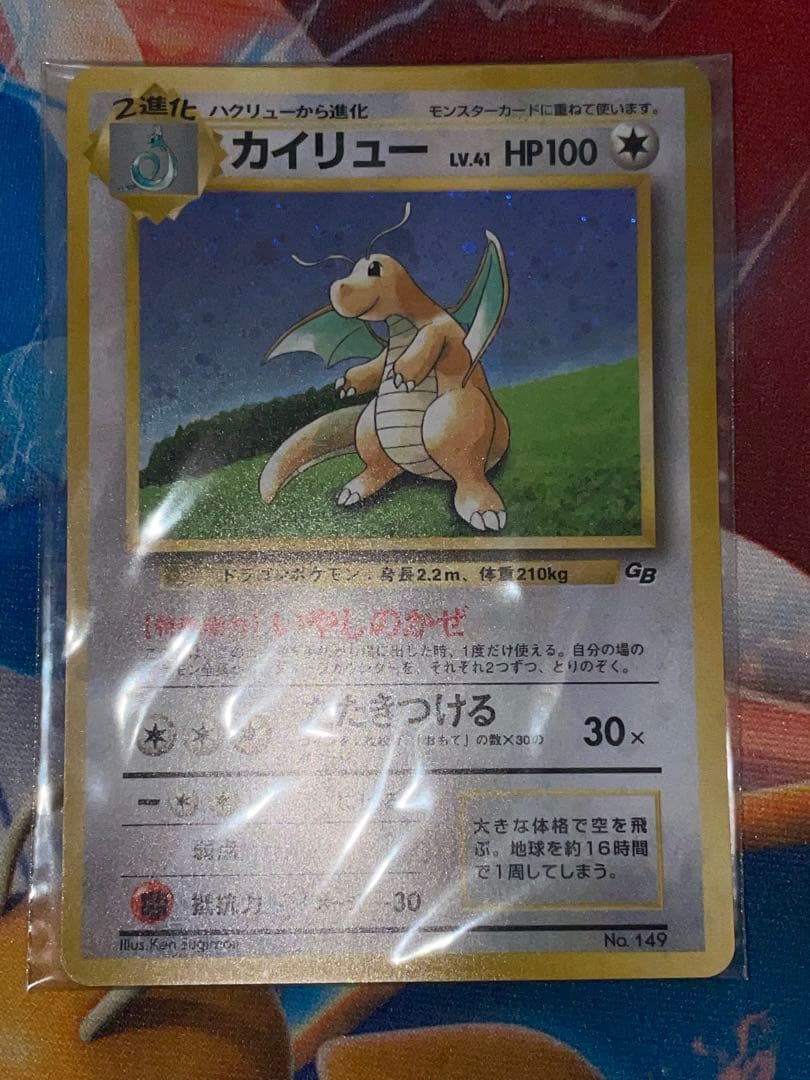 ポケモンカード　カイリュー　旧裏　新品未開封品