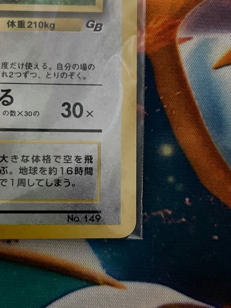ポケモンカード　カイリュー　旧裏　新品未開封品