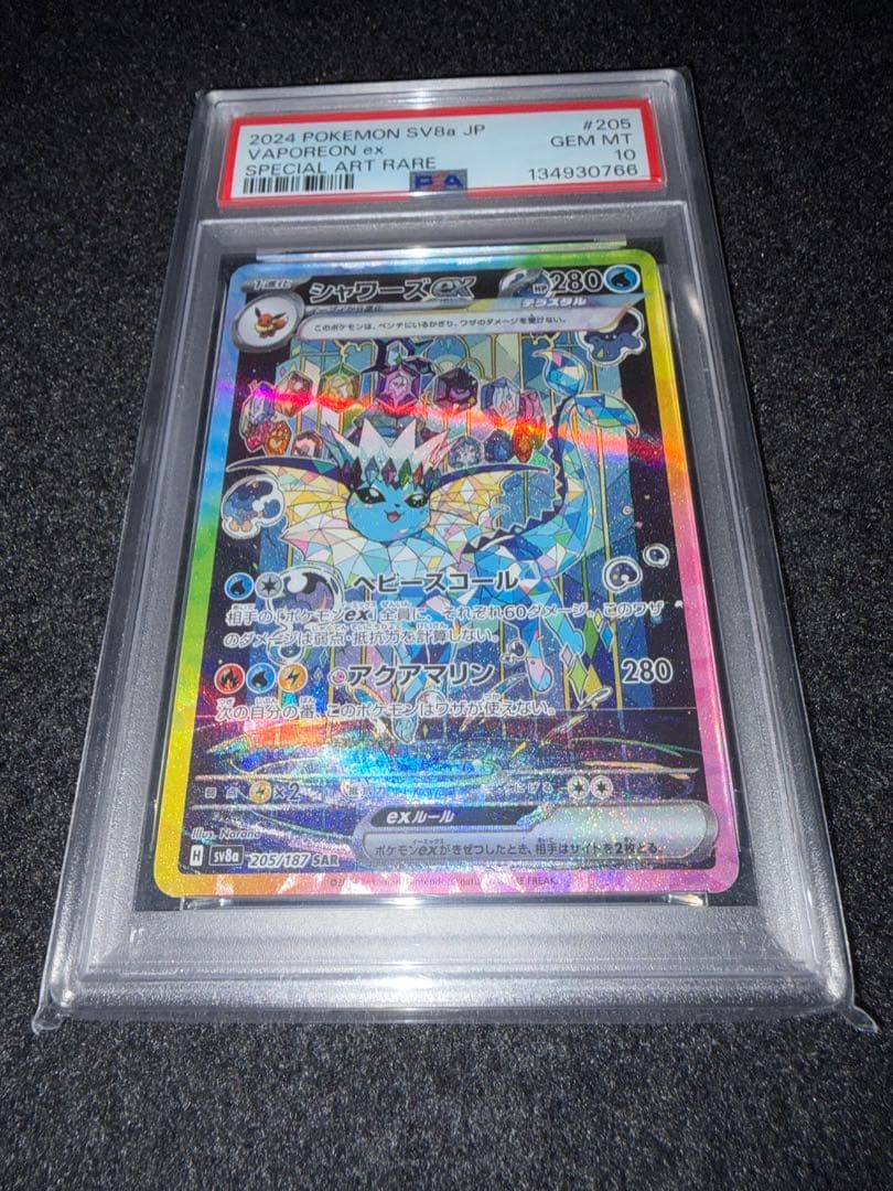 PSA10 シャワーズex SAR SV8aテラスタルフェスex205/187