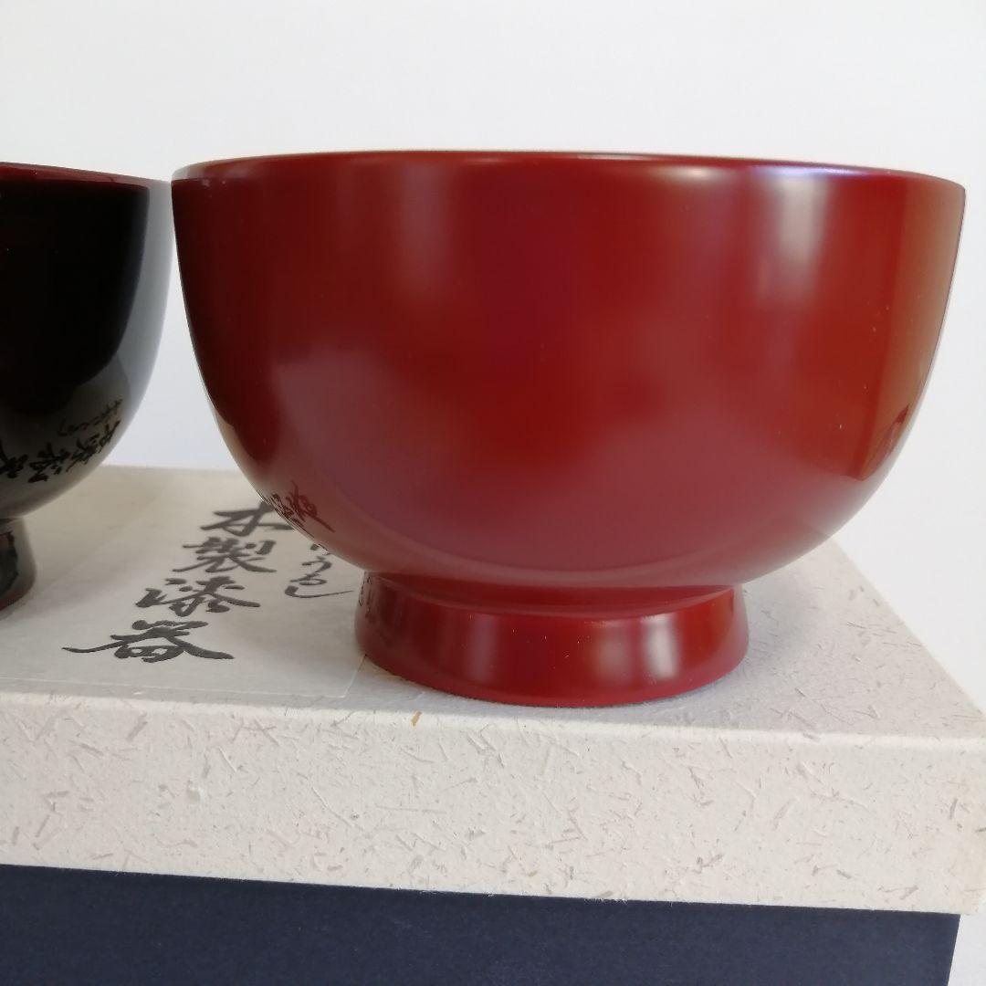 会津塗 天然木 夫婦椀 汁椀 雑煮椀 手塗り漆器