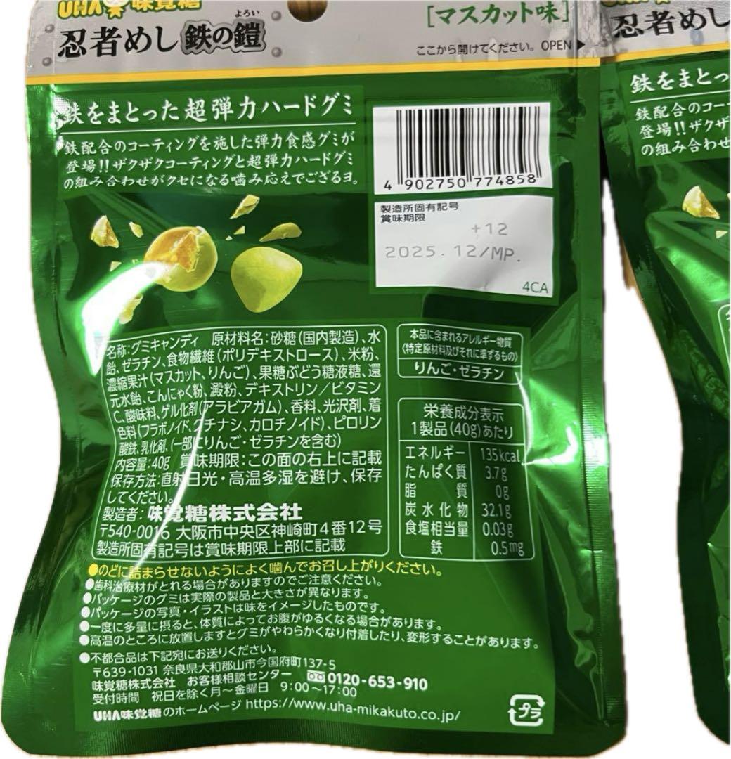 即日発送 新品未開封 忍者めし 鉄の鎧 マスカット味 50個セット②