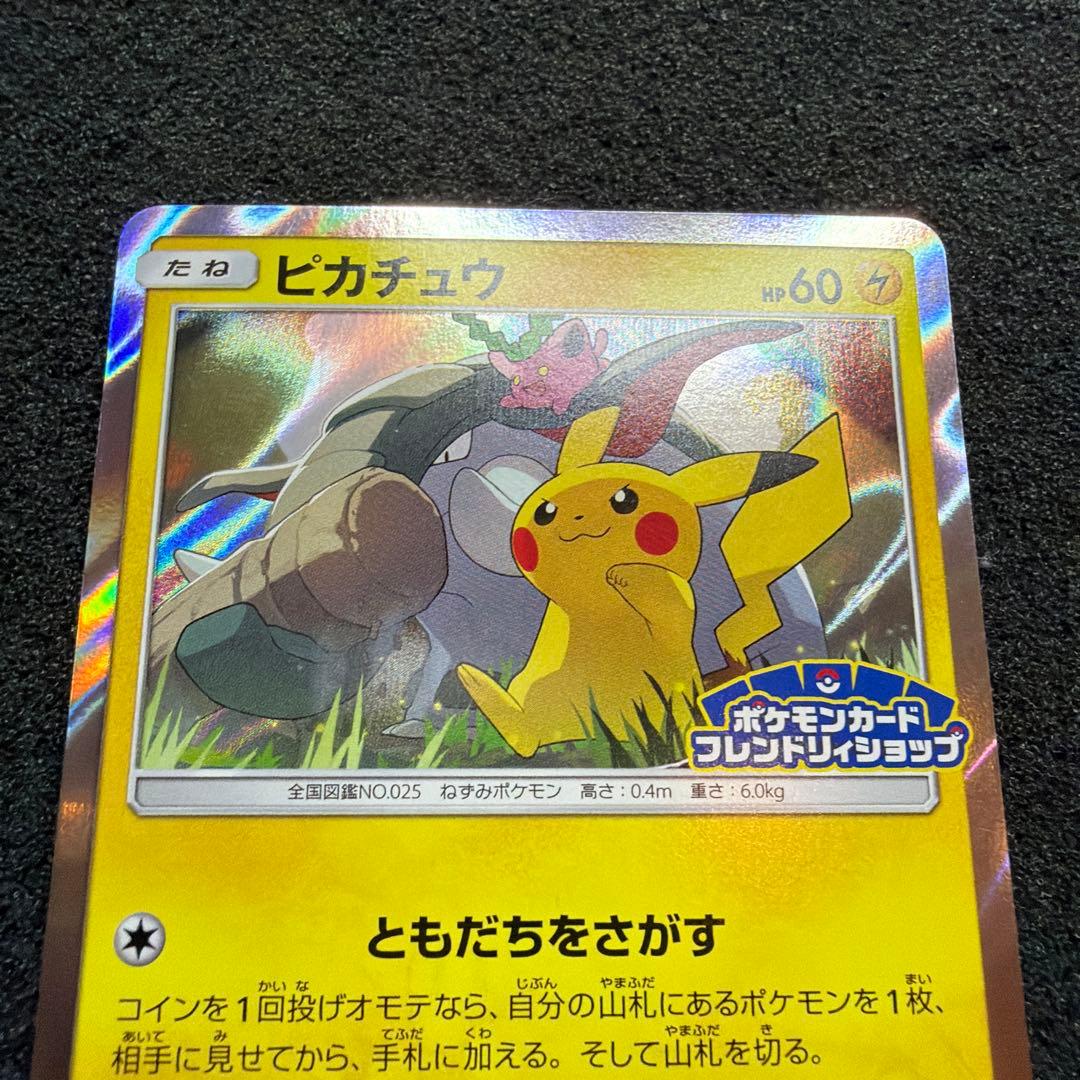 ピカチュウ：フレンドリィショップ　PROMO SM-P 249 美品