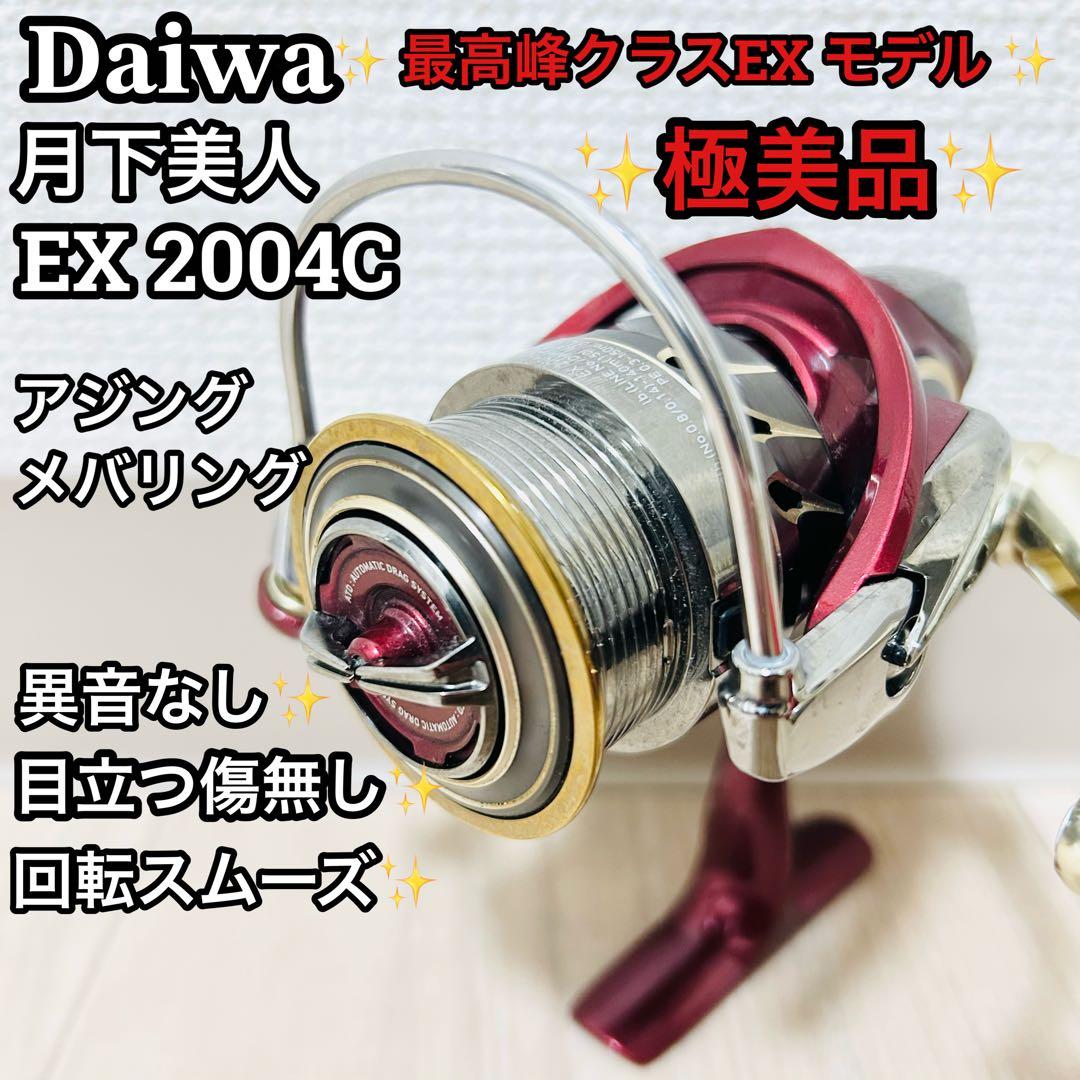 極美品 DAIWA ダイワ 月下美人 EX 2004C メバリング・アジング