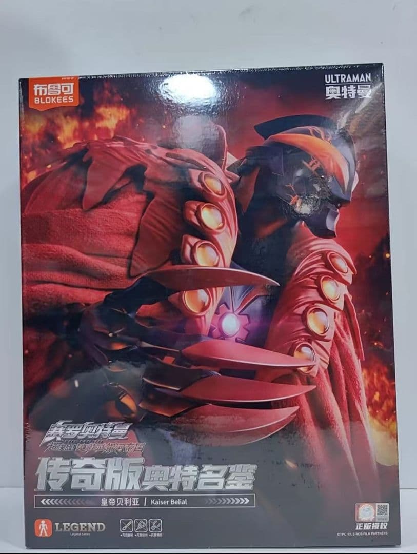 Blokees LEGEND カイザーベリアル ウルトラマンベリアル　フィギュア
