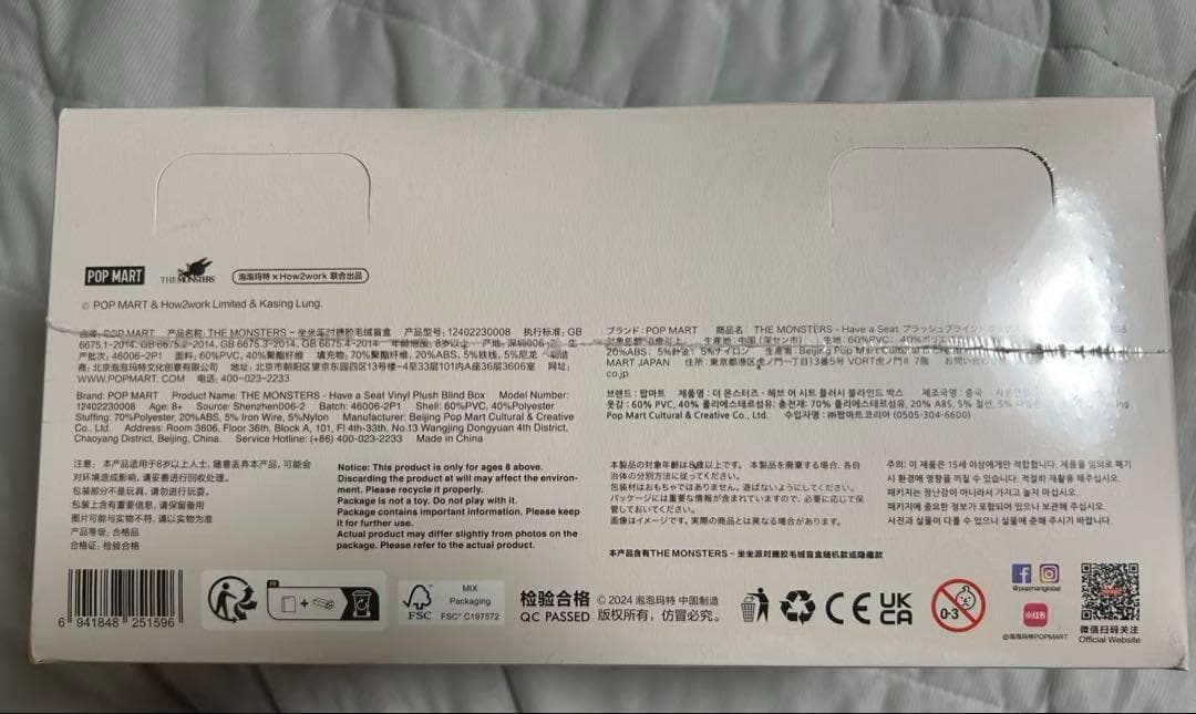 POP MART Have A Seat LABUBU ラブブ　ぬいぐるみ