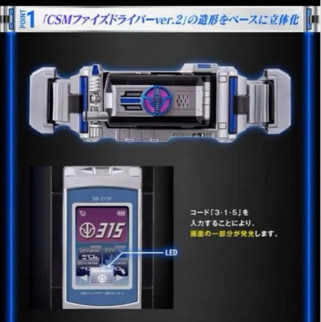CSMサイガドライバー 仮面ライダー555 新品未開封品