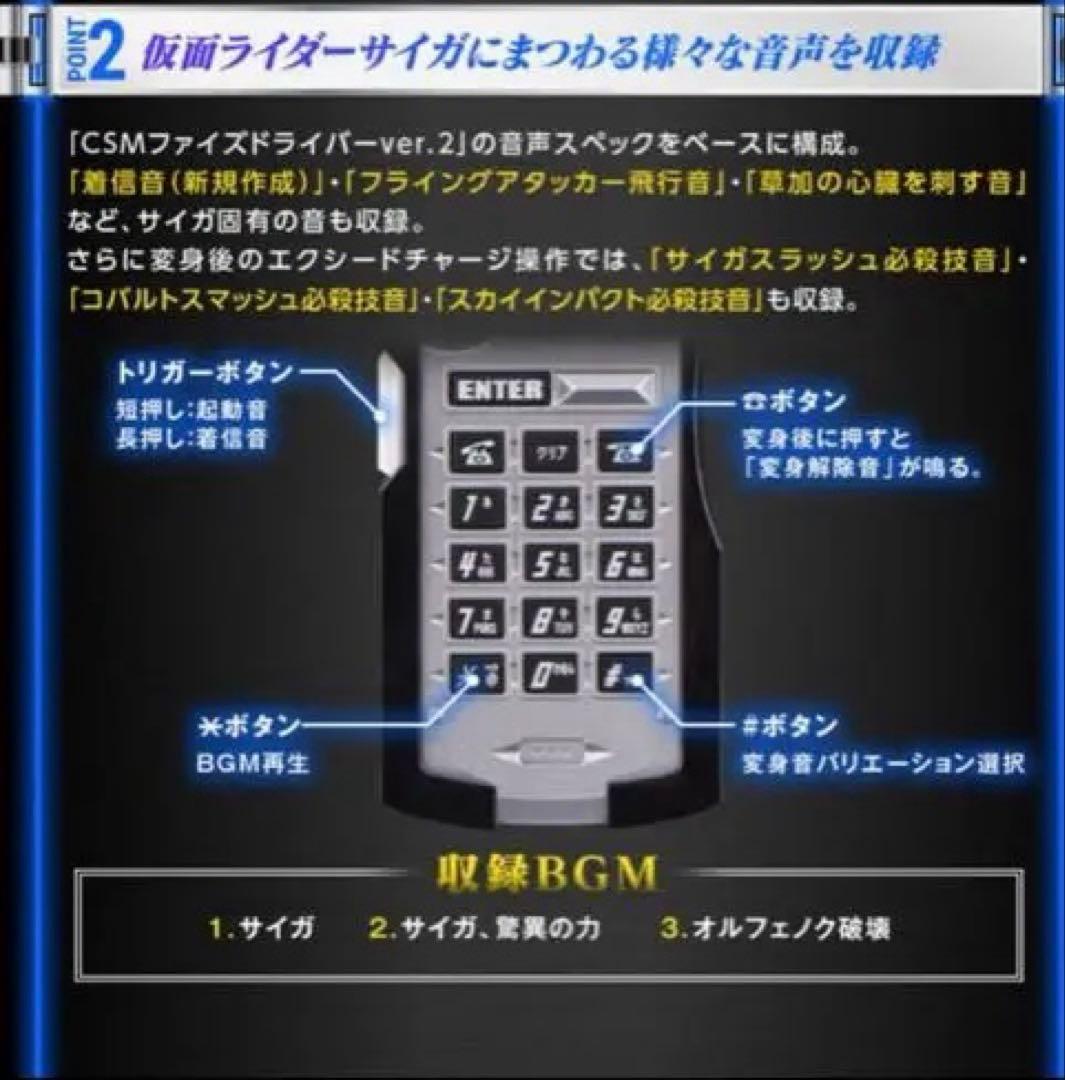 CSMサイガドライバー 仮面ライダー555 新品未開封品