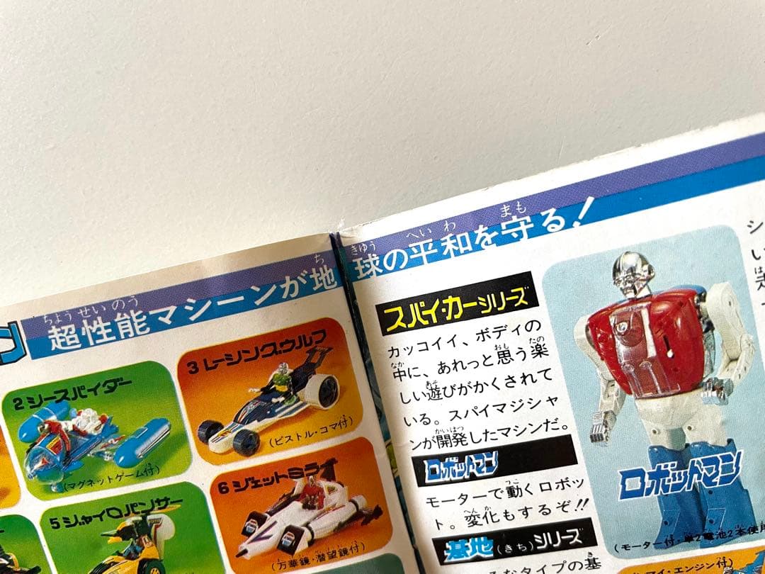 【超貴重・当時物】ミクロマン カタログ ミニ冊子 タカラ