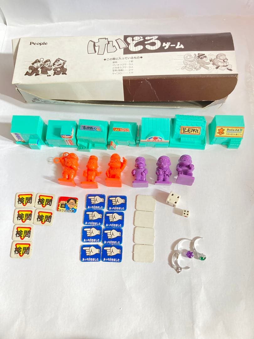 廃盤　レア　けいどろゲーム　ピープル社　昭和レトロ
