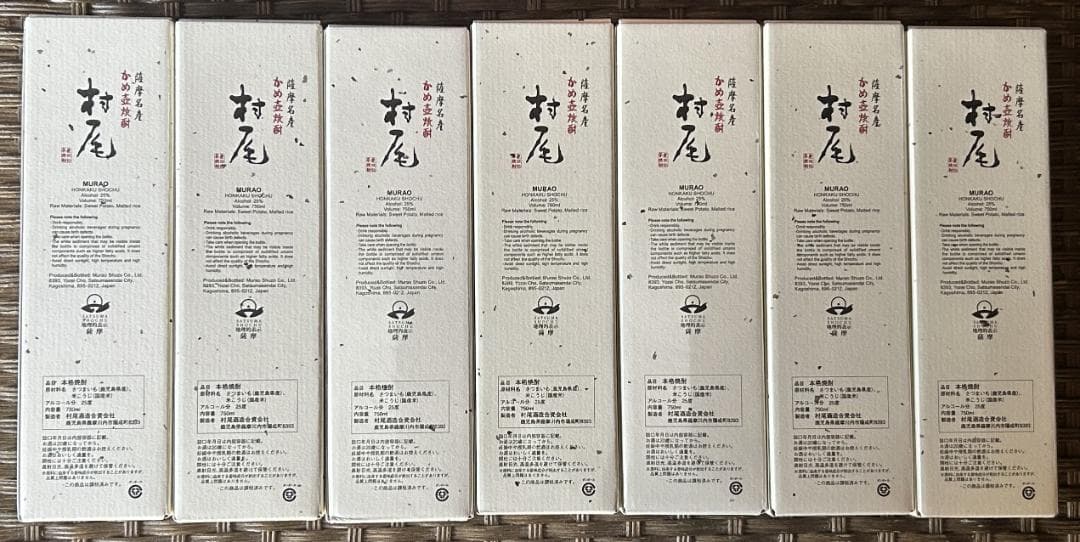 【村尾酒造 芋焼酎／全日空（ANA）機内販売品】 村尾（750ml）8本