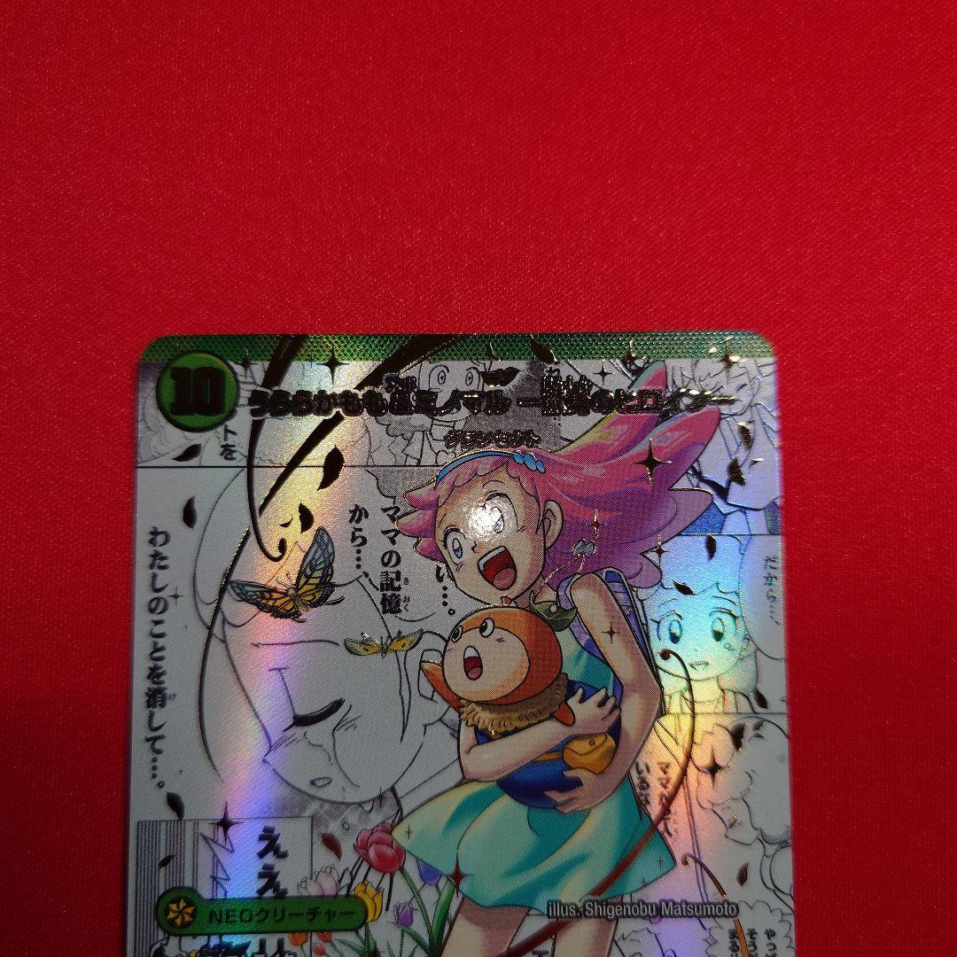 うららかもも&ミノマル　シークレット