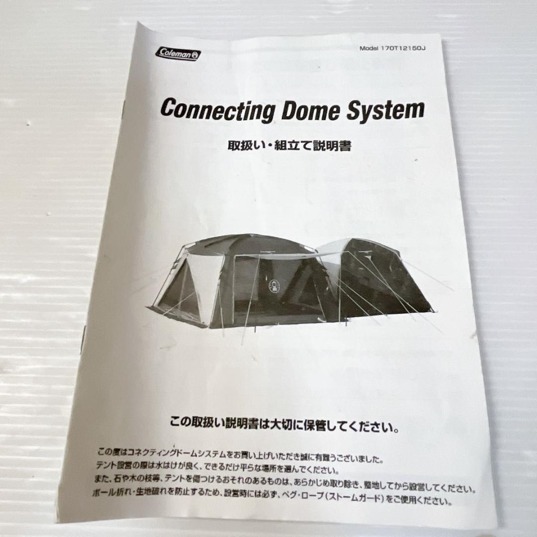 Coleman コールマン コネクティング ドーム システム 付属品全て有り