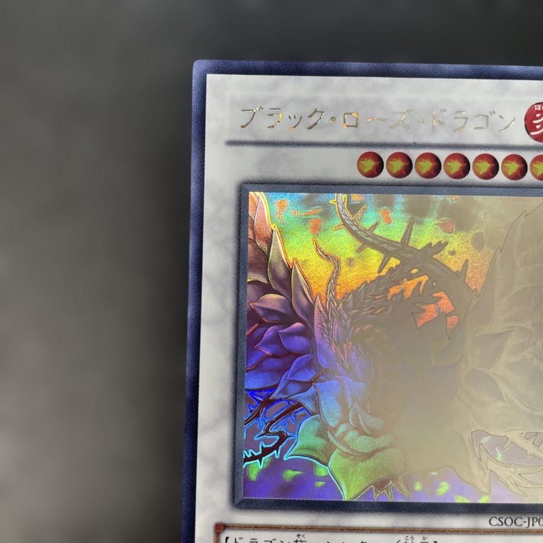 遊戯王　ブラック・ローズ・ドラゴン ホロ　CSOC-JP039 2c