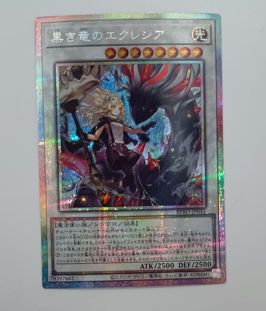 黒き竜のエクレシア　プリズマ　プリシク