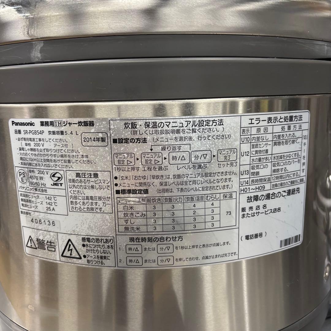 Panasonic 業務用IHジャー炊飯器 容量5.4Ｌ SR-PGB54P