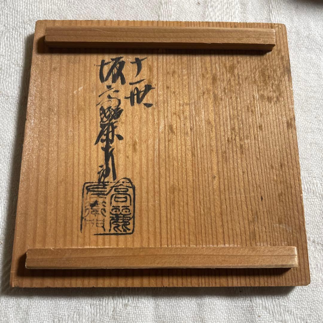 【茶道具】十二世 坂下雄峰作 松葉蒔絵 棗（なつめ） 山中塗 共箱付き